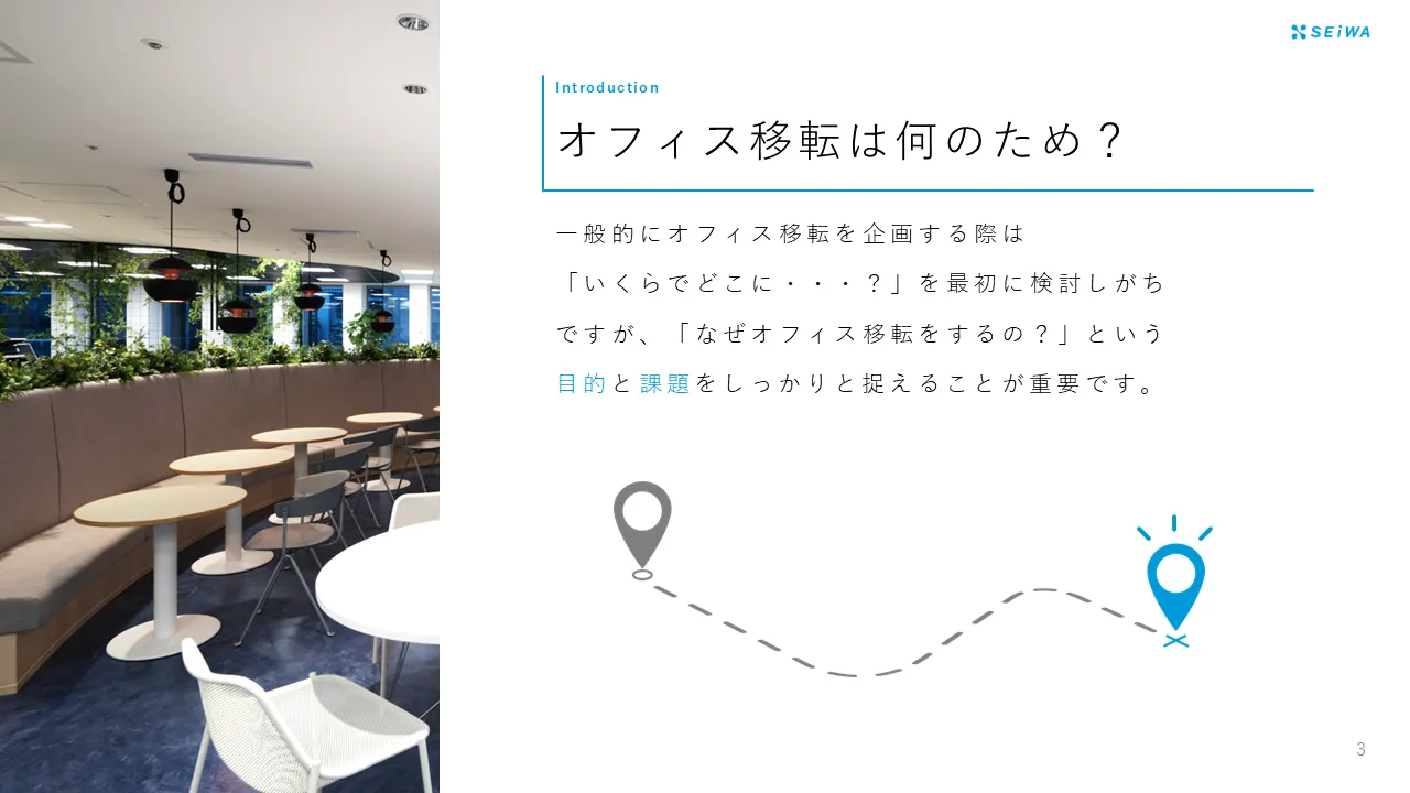 オフィス移転のすすめイメージ画像