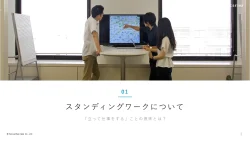 スタンディングワークのすすめイメージ画像